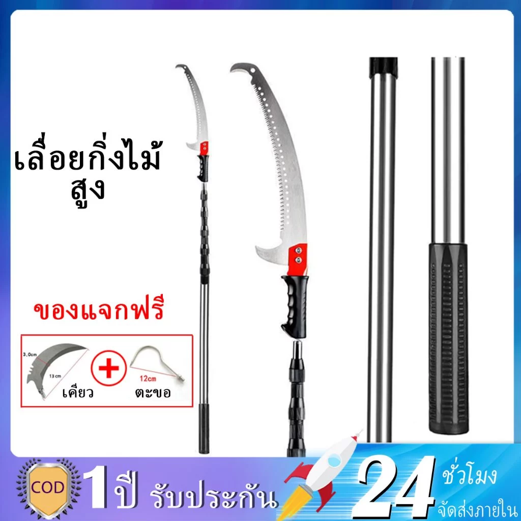 【4-10ม】เลื่อยตัดกิ่งไม้ เลื่อยยืด กรรไกรตัดกิ่ง กรรไกรตัดกิ่งไม้สูง 【เสาแข็งแรง】