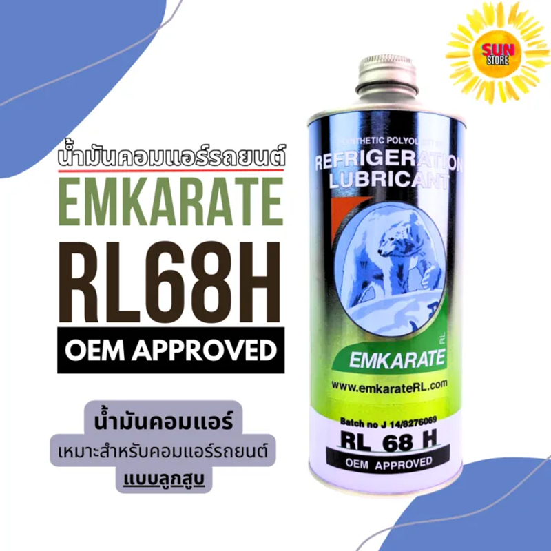 น้ำมันคอมแอร์ 134a ตราหมี 1ลิตร น้ำมันคอมเพรสเซอร์ R134a น้ำมันคอม แอร์ แอร์รถยนต์ Compressor Oil EM
