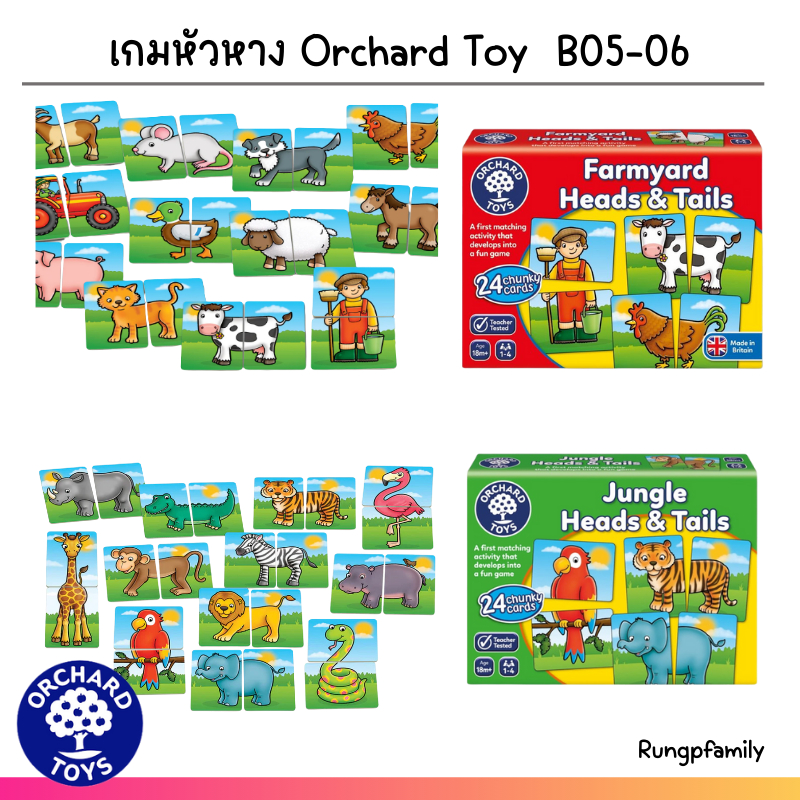 เกมหัวหาง Orchard Toy  B05-06
