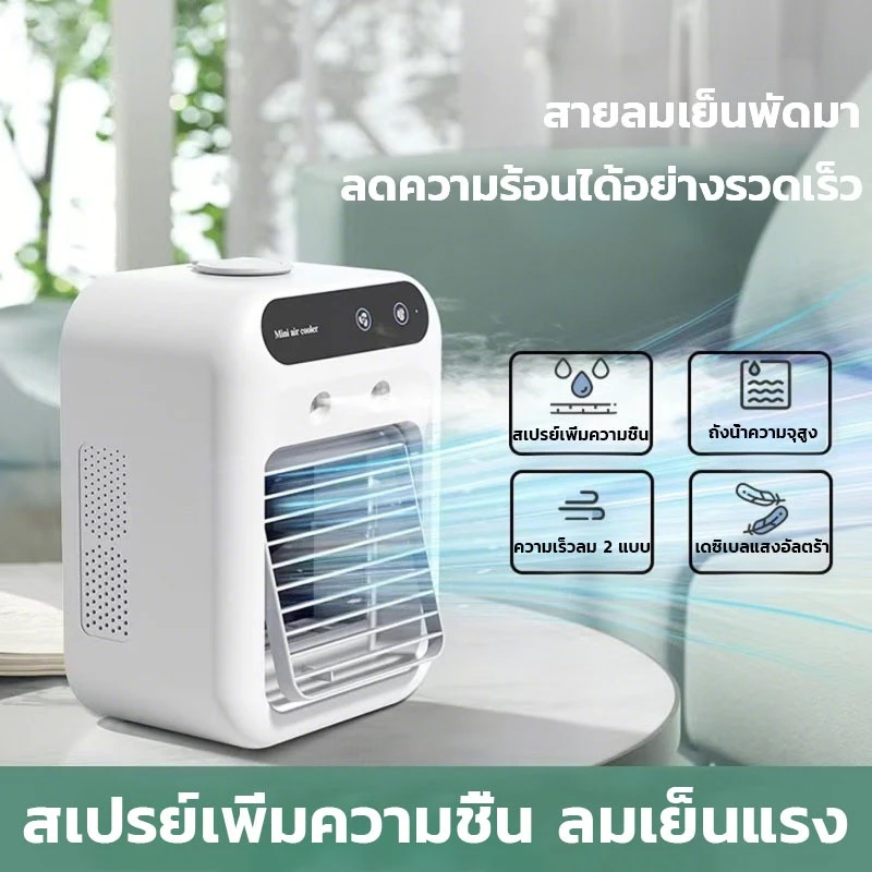 40L 10H พัดลมไอเย็น พัดลมไอน้ํา สเปรย์พัดลม พัดลมพกพา พัดลมแอร์เย็น พัดลมไอน้ำเย็น เสียงรบกวนต่ำ thumbnail 7