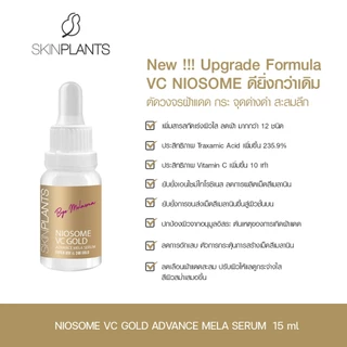 SKINPLANTS Vc Gold Serum 15 ml. เซรั่มลดฝ้า กระ จุดด่างดำ