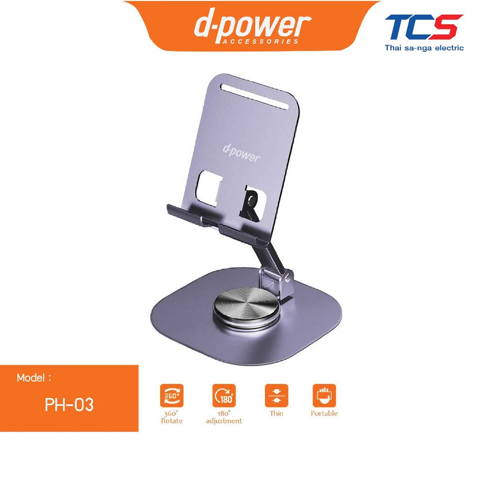 d-power แท่นวางมือถือ โลหะ หมุน 360° พับเก็บได้ สีม่วง รุ่น PH-03