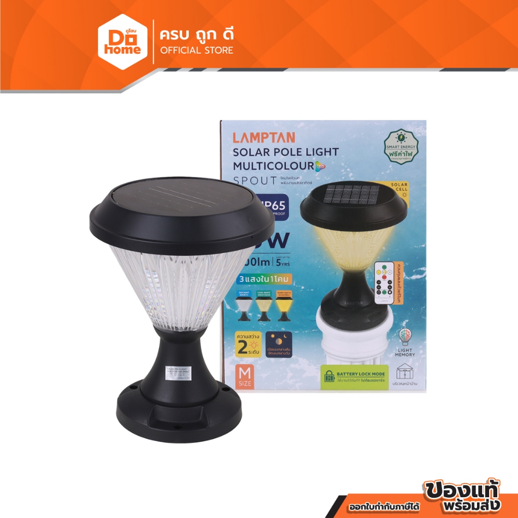 LAMPTAN โคมไฟหัวเสาโซล่าเซลล์ LED 15 วัตต์ รุ่น SPOUT (ไฟ 3 แสง) |ZWF|