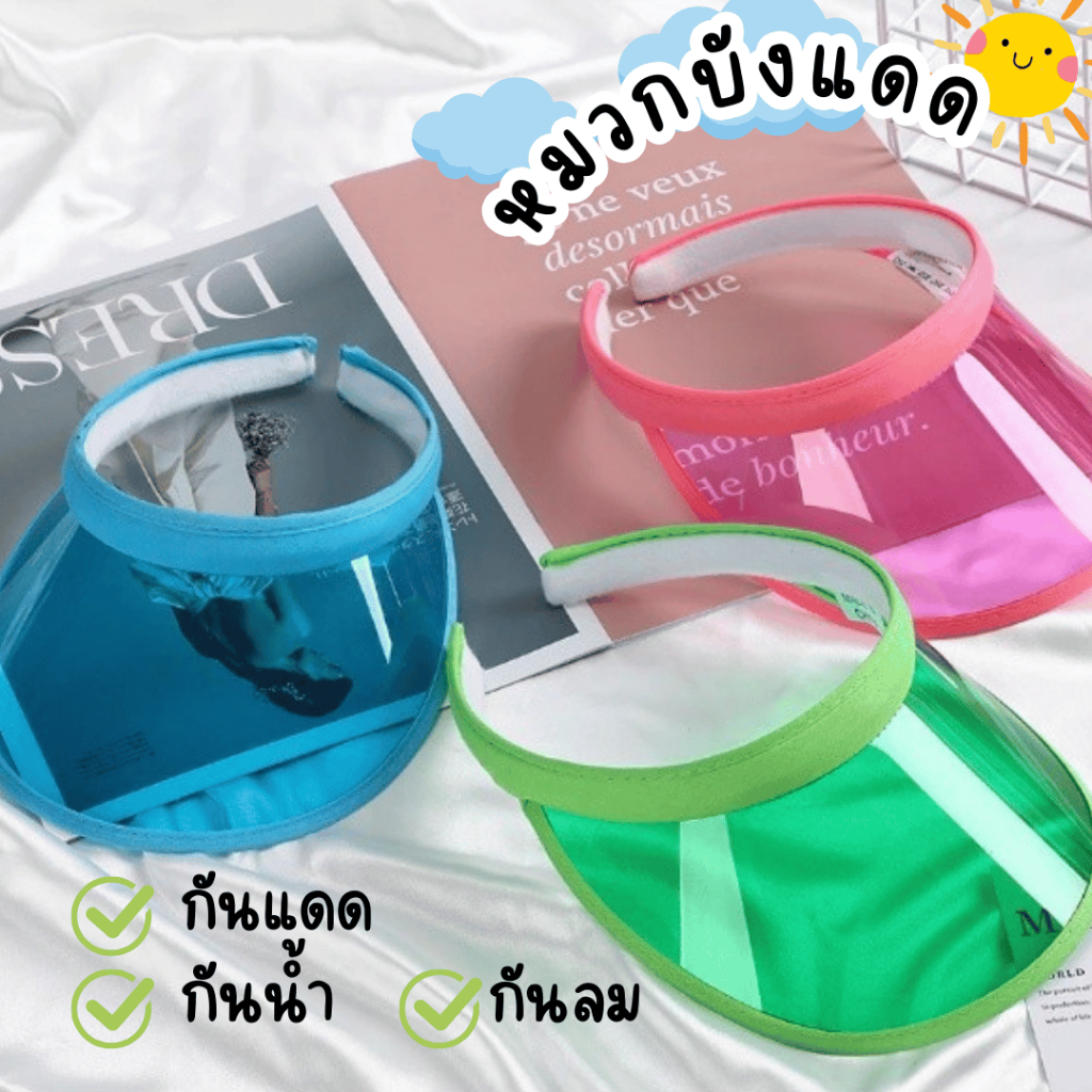 พร้อมส่งในไทย หมวกบังแดด กันแดด กันลม สามารถกันแสงยูวี ใส่เล่นสงกรานต์ได้