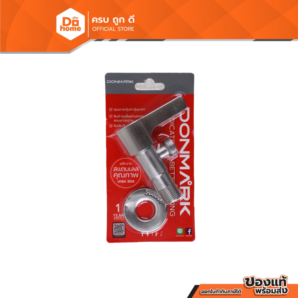 DONMARK วาล์วฝักบัว ก้านปัด สแตนเลส 304 รุ่น RS-2421 |ZWF|