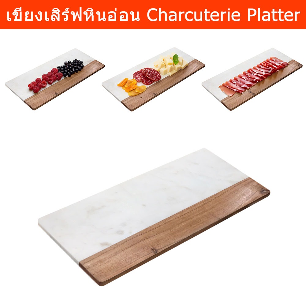 เขียงเสิร์ฟ ถาดเสิร์ฟ เขียงหินอ่อน ไม้ 45 x 20ซม. (1 ชิ้น) Charcuterie Platter Board Marble Wood Ser