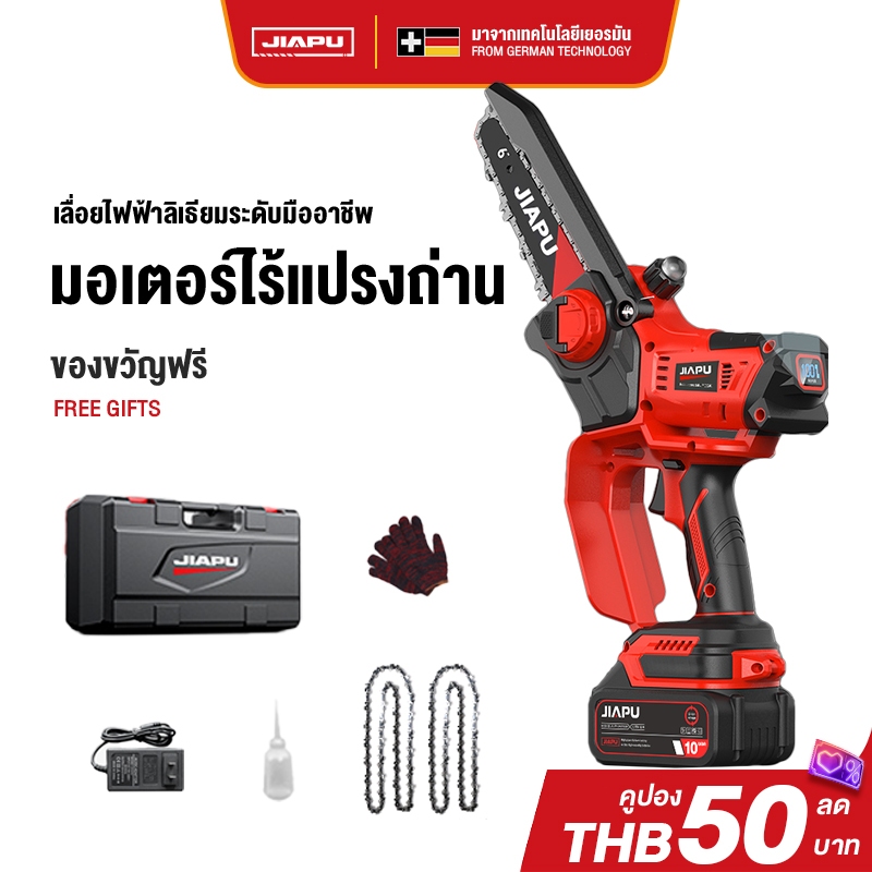 JIAPU 6 นิ้ว เลื่อยโซ่ไร้สาย เลื่อยตัดกิ่งไฟฟ้า  เลื่อยไฟฟ้าไร้สาย เลื่อยไฟฟ้าแบต เลื่อยตัดไม้ เลื่อ