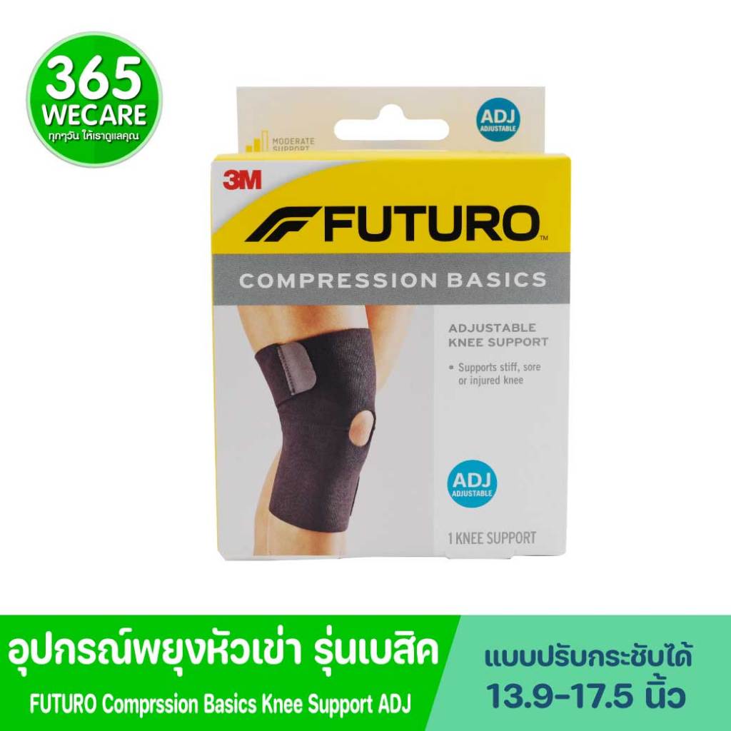 FUTURO Comprssion Basics Knee Support Adjustable ฟูทูโร่ อุปกรณ์พยุงหัวเข่า รุ่นเบสิค แบบปรับกระชับได้ 365wecare