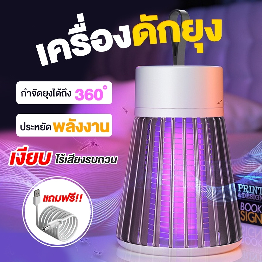 โคมไฟกันยุง เครื่องดักยุง อัตราการฆ่ายุง99% ช็อตยุง มีแบตเตอรี่ในตัว ไฟ LED 7สี Mosquito killer