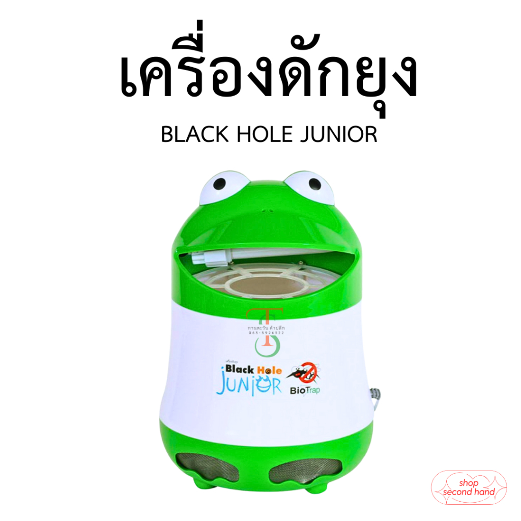 เครื่องดักยุง BLACK HOLE JUNIOR เครื่องจับยุง เครื่องช็อตยุง พร้อมส่ง