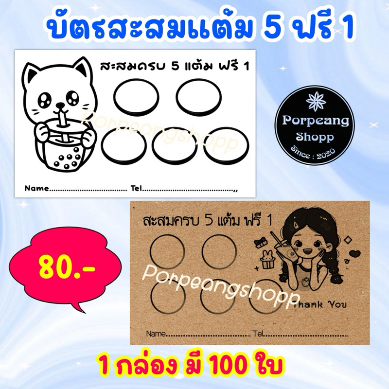 บัตรสะสมแต้ม5ฟรี1(ร้านเครื่องดื่ม-ร้านอาหาร)