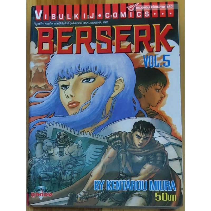 หนังสือการ์ตูนญี่ปุ่น มังงะ มือสอง BERSERK หนังสือขายแยกเล่ม มีหลายราคา หลายสภาพ ทางร้านขายตามสภาพและการได้มาครับ A