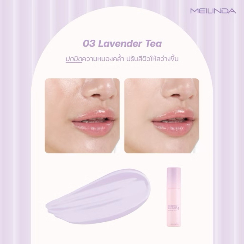 MEILINDA Creamy Blending Corrector/Concealer เนื้อครีมมี่ ปกปิด ติดทน ไม่เป็นคราบ - รูปที่ 4