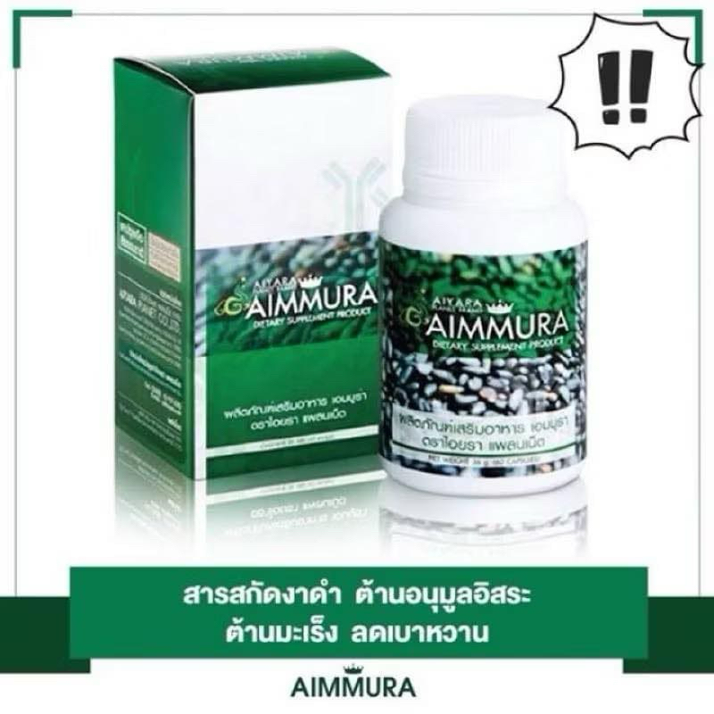 [ของแท้ไม่กรีดบาร์โค้ด] Aimmura เอมมูร่าเซซามินงาดำ