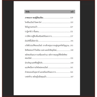 อำนาจแห่งการตระหนักรู้ The Power of Awareness โดยNeville Goddard -แปลไทย โดย วันชัย ประชาเรืองวิทย๋์