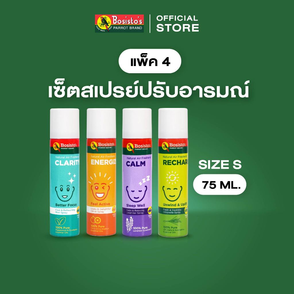 Bosisto ตรานกแก้ว เซ็ตสเปรย์ปรับอารมณ์ แพ็ค 4 Size S ขนาด 75 ml.
