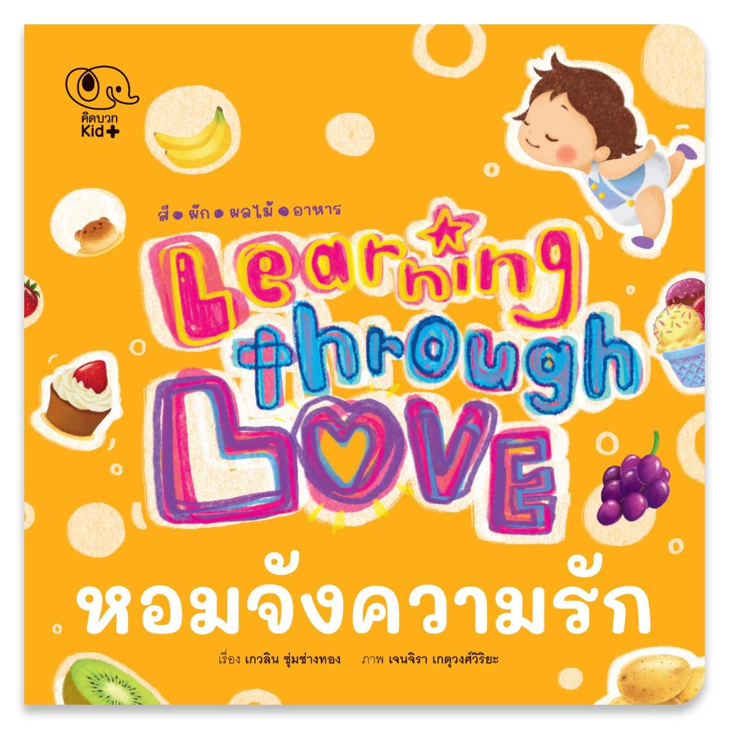 นิทาน  หอมจังความรัก Pelangithai