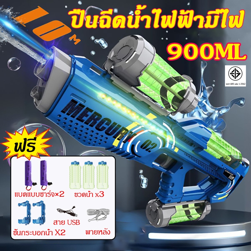 ปืนฉีดน้ำไฟฟ้า ไฟส่องประกาย ปืนฉีดน้ำ ปืนฉีดน้ำเด็ก ปืนของเล่นเด็ก กันน้ำของเล่นกลางแจ้ง Electric Water Gun Automatic