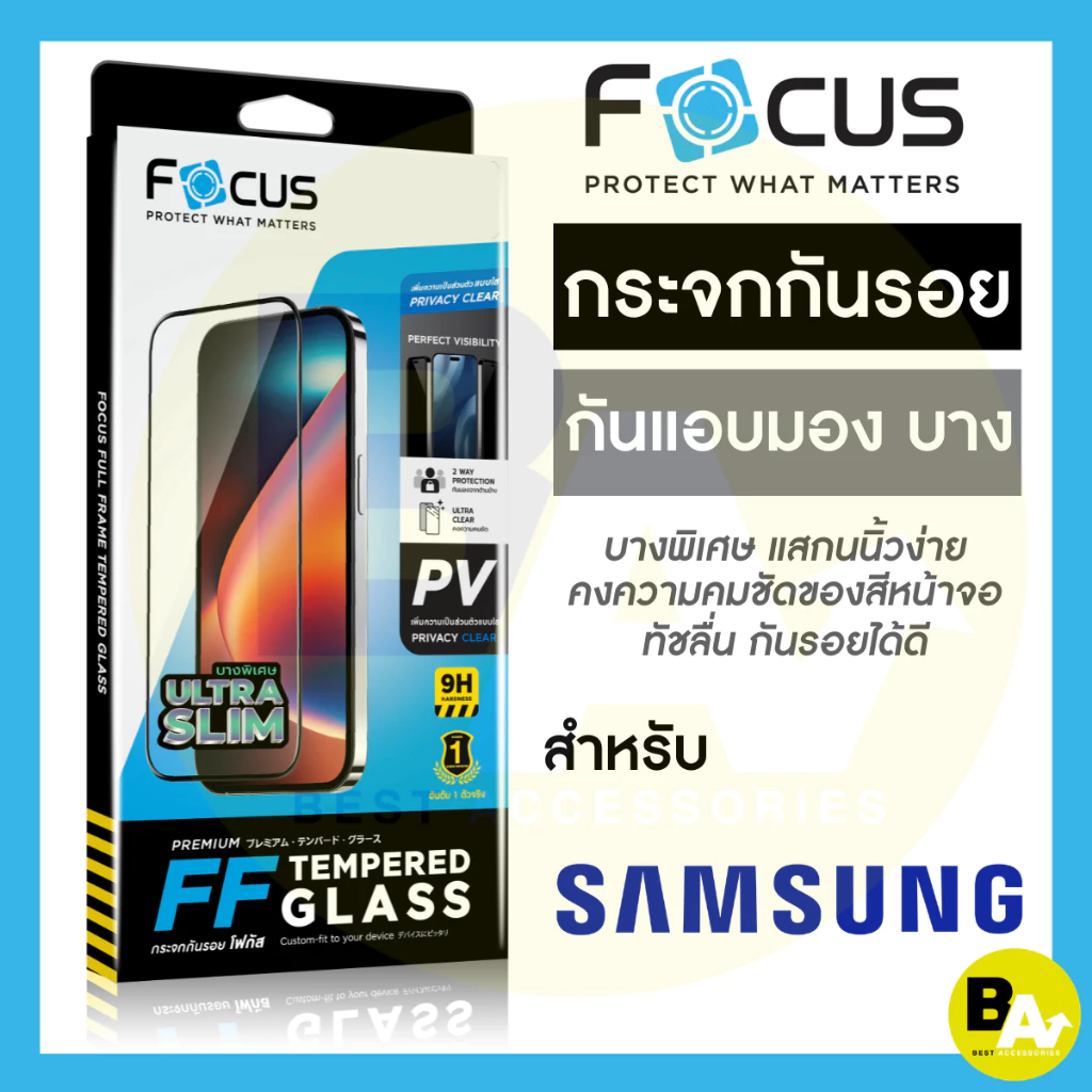 Focus ฟิล์มกระจกเต็มจอแบบบาง Slim Privacy กันเผือก สแกนนิ้วง่าย สำหรับ Samsung S26 Ultra S25 Ultra S24 Ultra