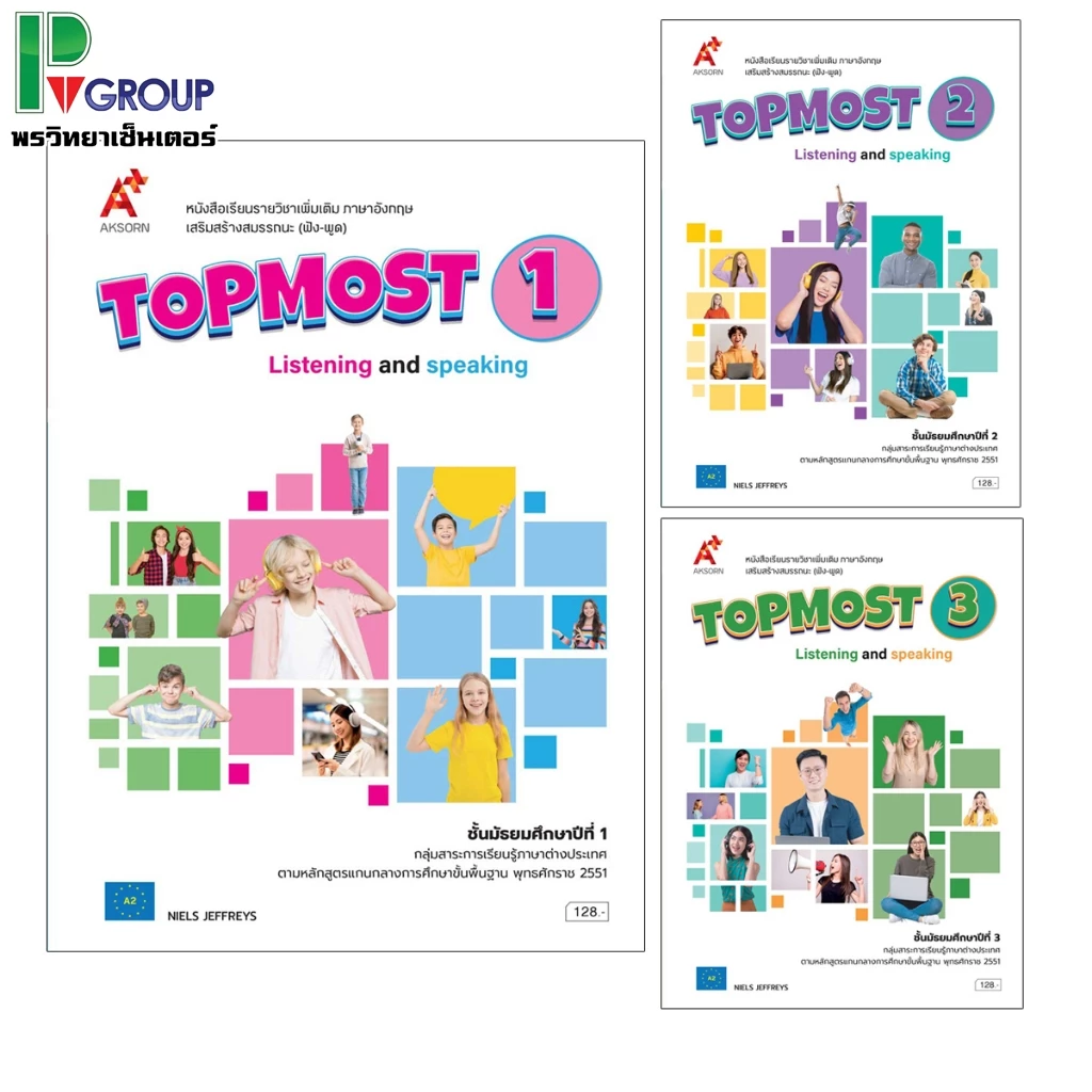 หนังสือเรียนรายวิชาเพิ่มเติม ภาษาอังกฤษ TOPMOST ม.1-3 อจท.