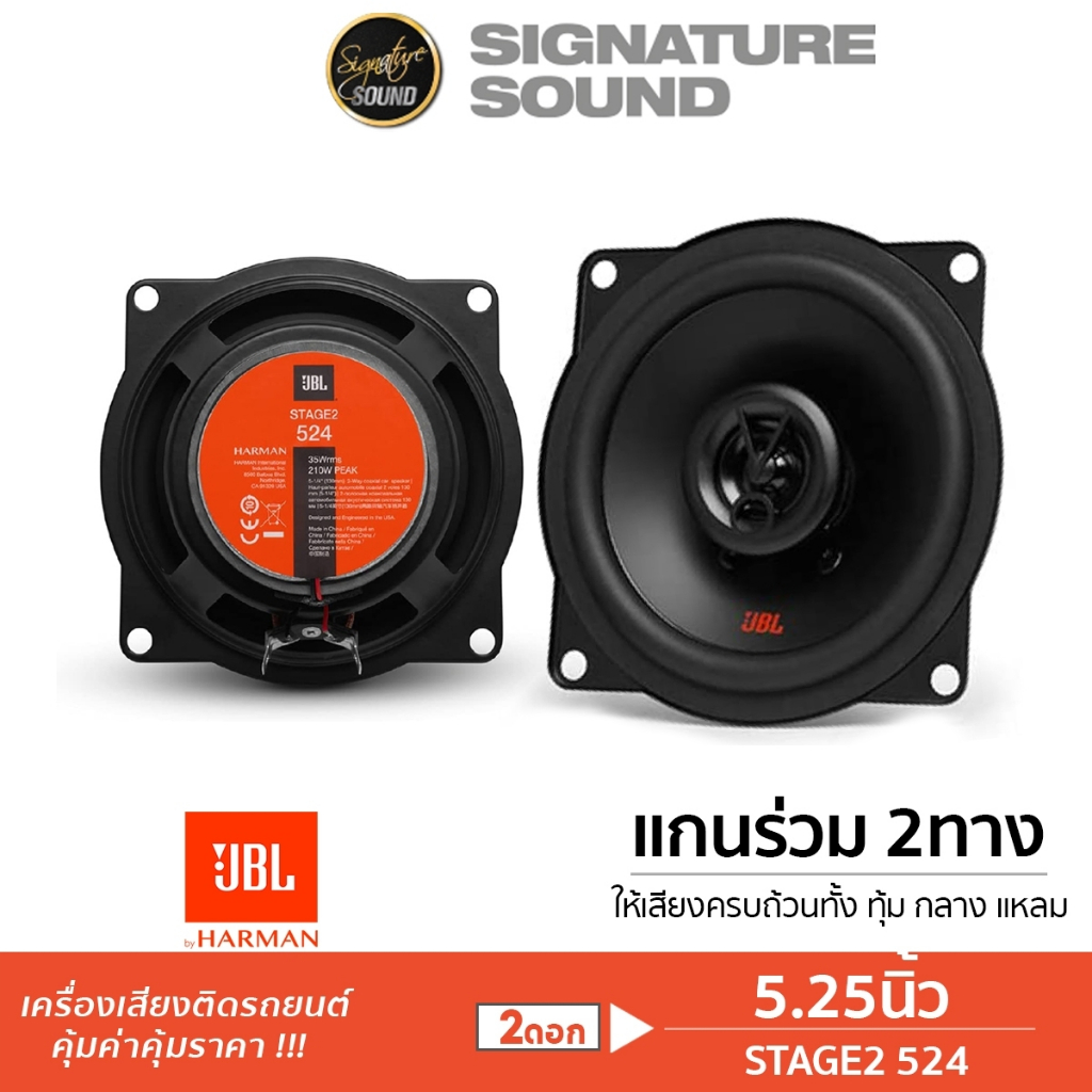 KENWOOD JBL STAGE2 524 / STAGE2 424 / KFC-S1066 แกนร่วม 4นิ้ว 5.25นิ้ว 1คู่ ฟูลเรนจ์ ลำโพงรถยนต์