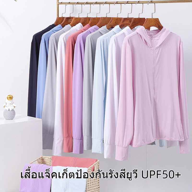 เสื้อคลุมกันแดด เสื้อผ้าป้องกันแสงแดด กันuv upf50+ ผ้าแห้งไว summer outdoor