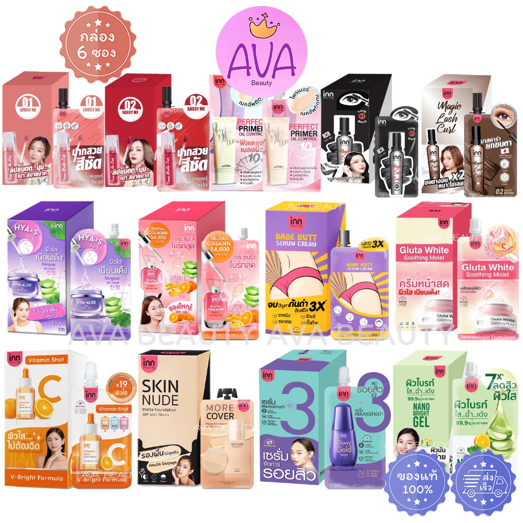 (6ซอง/กล่อง) Inn Beauty อินน์ บิวตี้ ครีมซอง กลูต้า คอลลาเจน เจล รวมครีมซอง