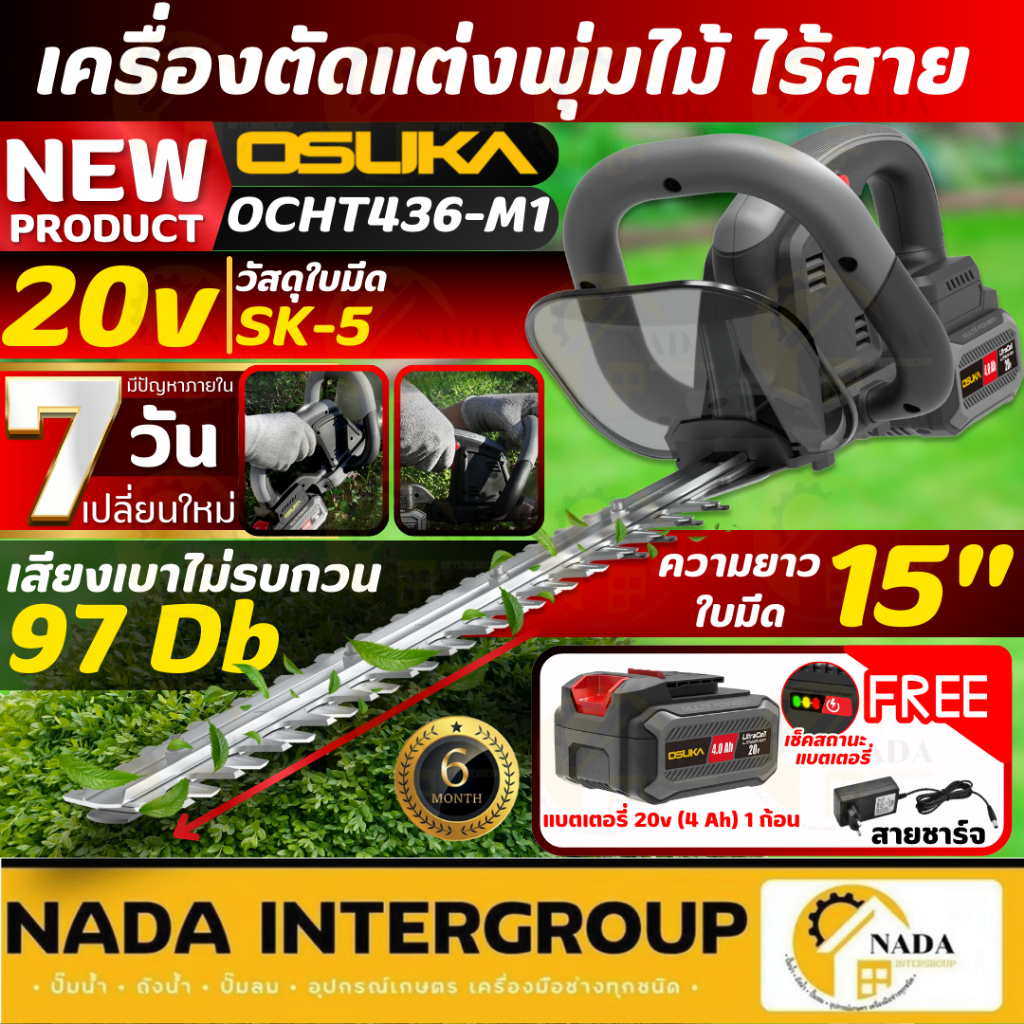 🎉แท้ ส่งไว🎉OSUKA เครื่องตัดแต่งพุ่มไม้ไร้สาย 20V รุ่น OCHT436-M1 / OCHT436-N / OCHT436-D1 แต่งพุ่มไม้ เครื่องแต่งกิ่ง