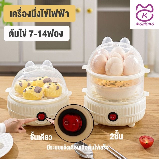 เครื่องต้มไข่อเนกประสงค์ หม้อต้มไข่ สามารถนึ่งผักได้ น้ำหนักเบาพกพาง่าย ทำความร้อนเร็ว นึ่งไข่ได้ 14 ฟอง ปอกเปลือกไข่ง่า