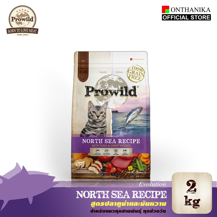 Prowild โปรไวลด์ อีโวลูชั่น นอร์ท ซี เกรนฟรี  สูตรปลาทูน่า อาหารแมวทุกสายพันธุ์/ทุกช่วงวัย 2 kg.