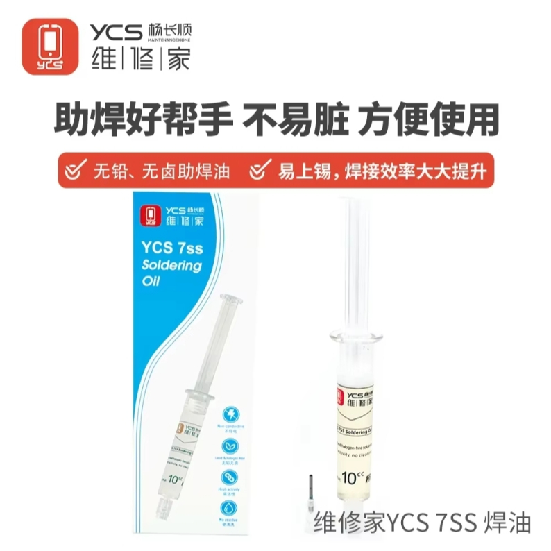 YCS-7SS ฟลักซ์หลอด ขนาด 10CC เหมาะกับงานซ่อมอุปกรณ์