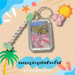 พวงกุญแจอะครีลิคใส่รูป [ใส่รูปได้ทั้ง2ด้าน] เพิ่มชื่อตัวเองได้ ✅