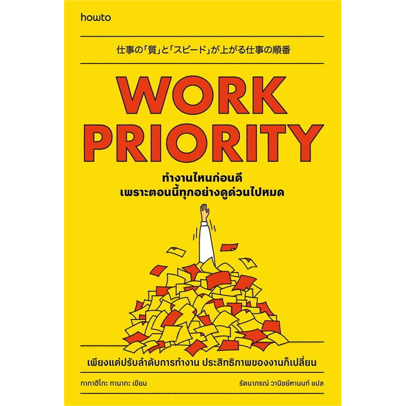 Work Priority ทํางานไหนก่อนดี เพราะตอนนี้ทุกอย่างดูด่วนไปหมด
