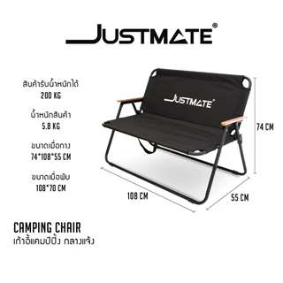 [JUSTMATE] เก้าอี้แคมป์ปิ้ง เก้าอี้สนาม ปิคนิคกลางแจ้ง 2 ที่นั่ง Camping Chair