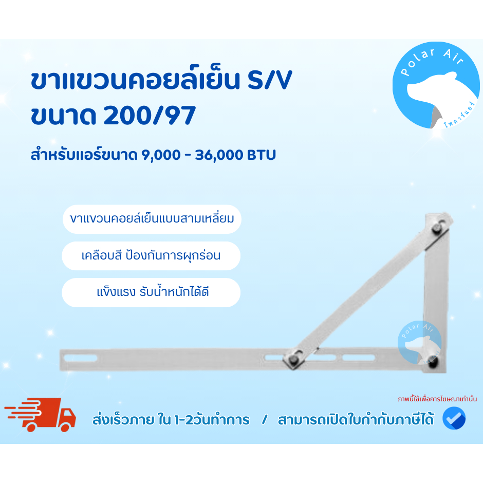 ขาแขวนคอยล์เย็นS/V ขนาด200/97 แบบสามเหลี่ยม เหล็กเนื้อหนา แข็งแรงทนทาน รับน้ำหนักได้ดี