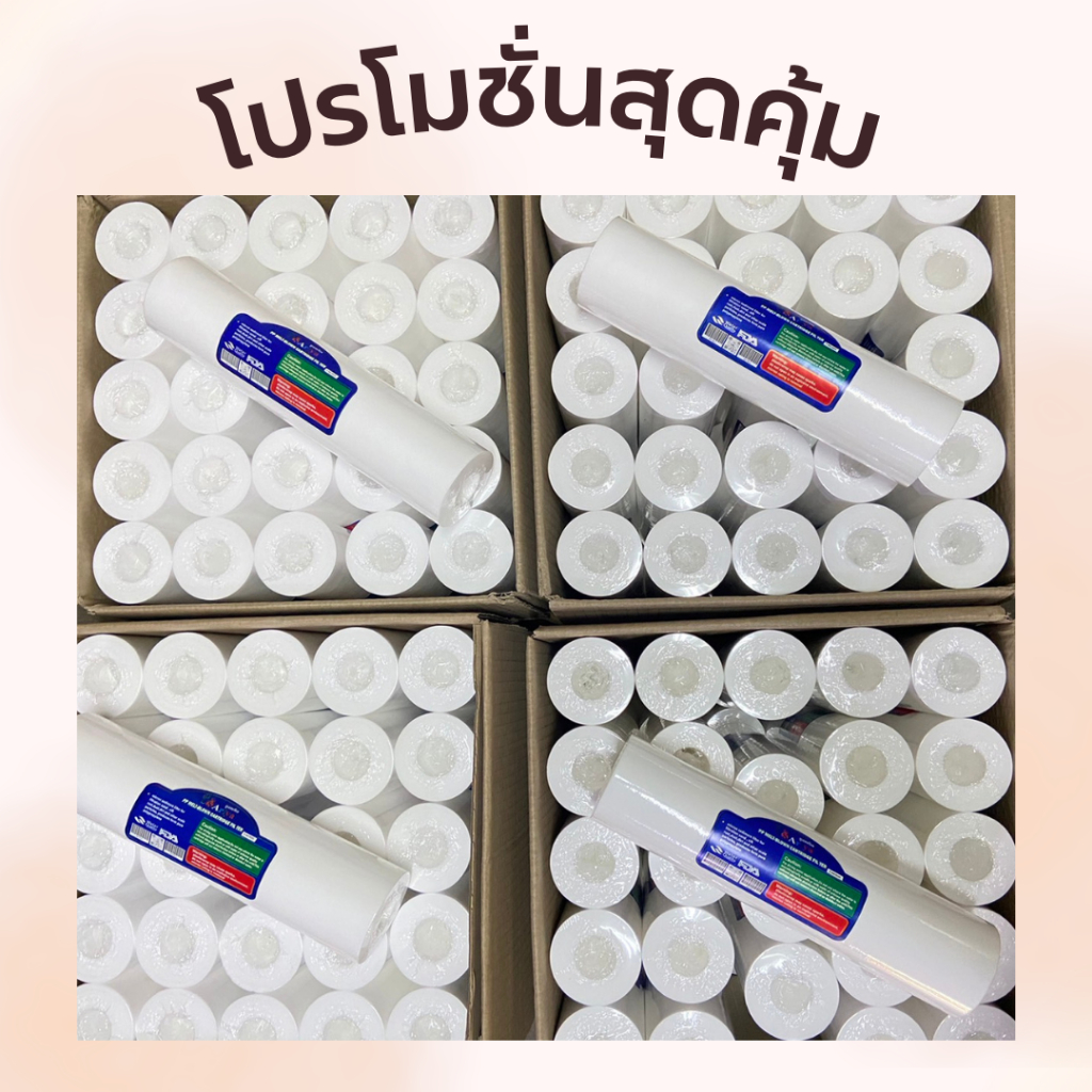 ไส้กรอง PP 10นิ้ว 5ไมครอน ยกลัง 50ชิ้น