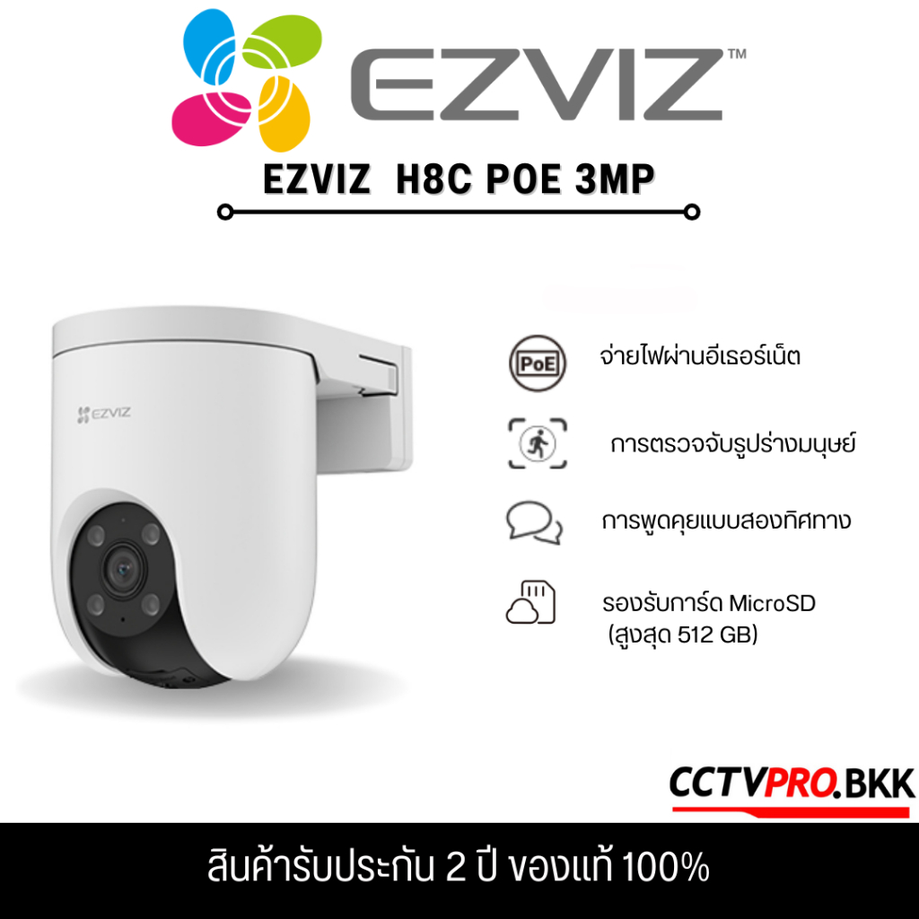 EZVIZ H8C POE 3MP Pan &Tilt Camera การสนทนาสองทิศทาง การมองเห็นกลางคืนแบบสี