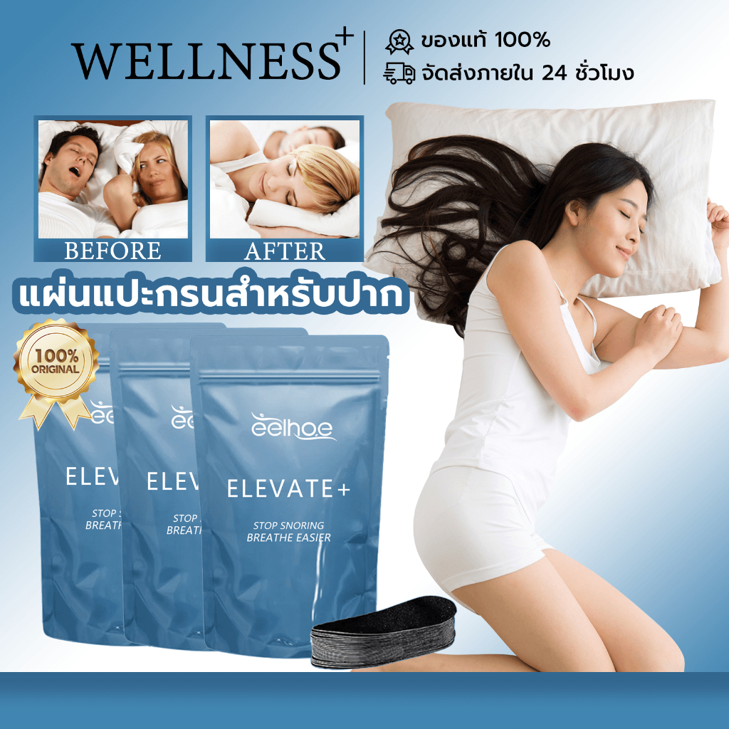 EELHOE แผ่นแปะกรนสำหรับปาก mouth tape anti snoring stickers ไม่กรน กรน หายใจโล่ง นอนกรน สติ๊กเกอร์แก้ไขการนอนกรน 30pcs