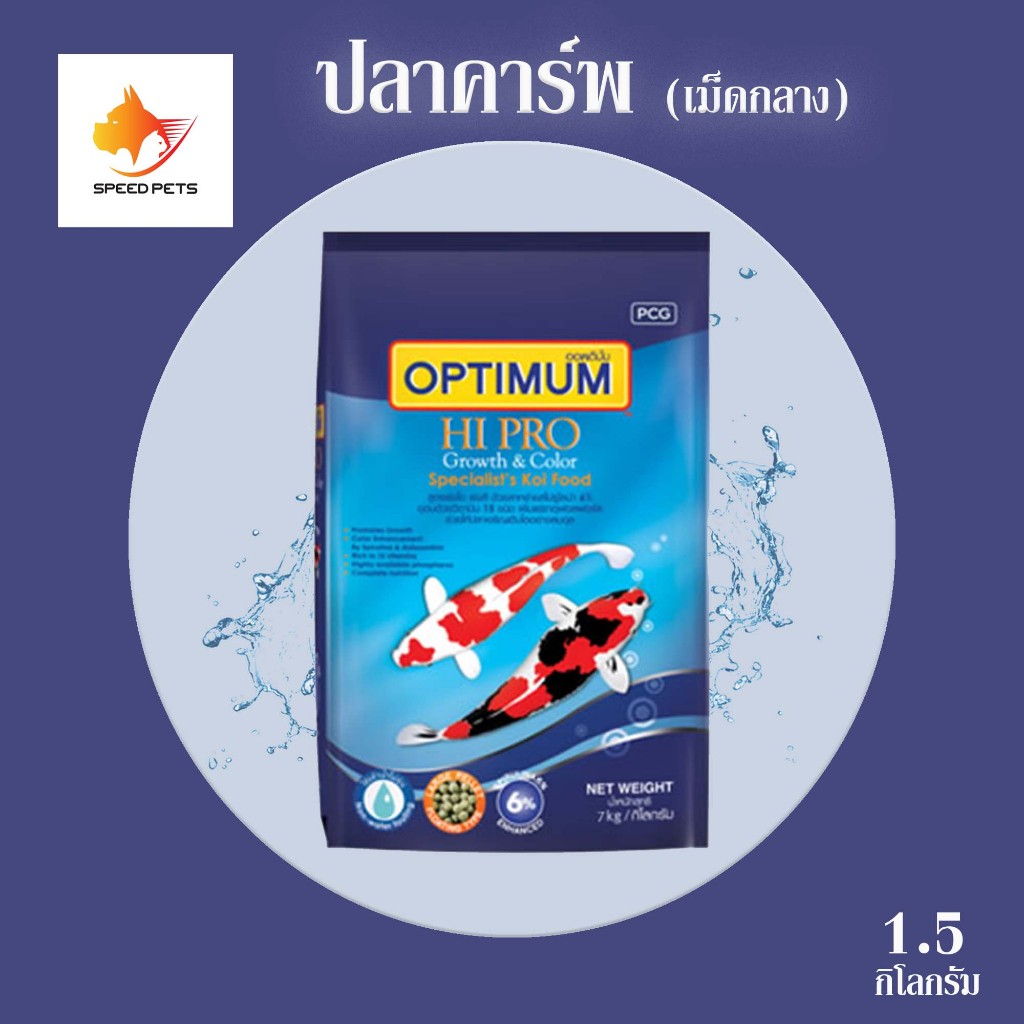 Optimum (Growth & Color) อาหารปลา คาร์พ ออพติมั่ม  ถุงสีน้ำเงิน  สูตรเร่งโต เร่งสี รูปที่ 3