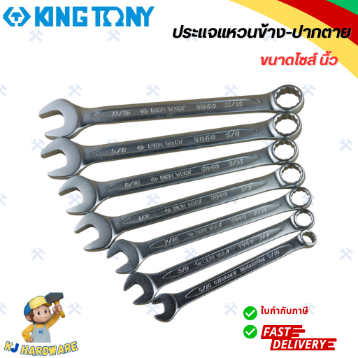 Kingtony ประแจแหวนข้าง-ปากตาย ไซส์นิ้ว ขนาด 1/4 – 2 นิ้ว รุ่น 5060 ของแท้ 100% – โปรปัง