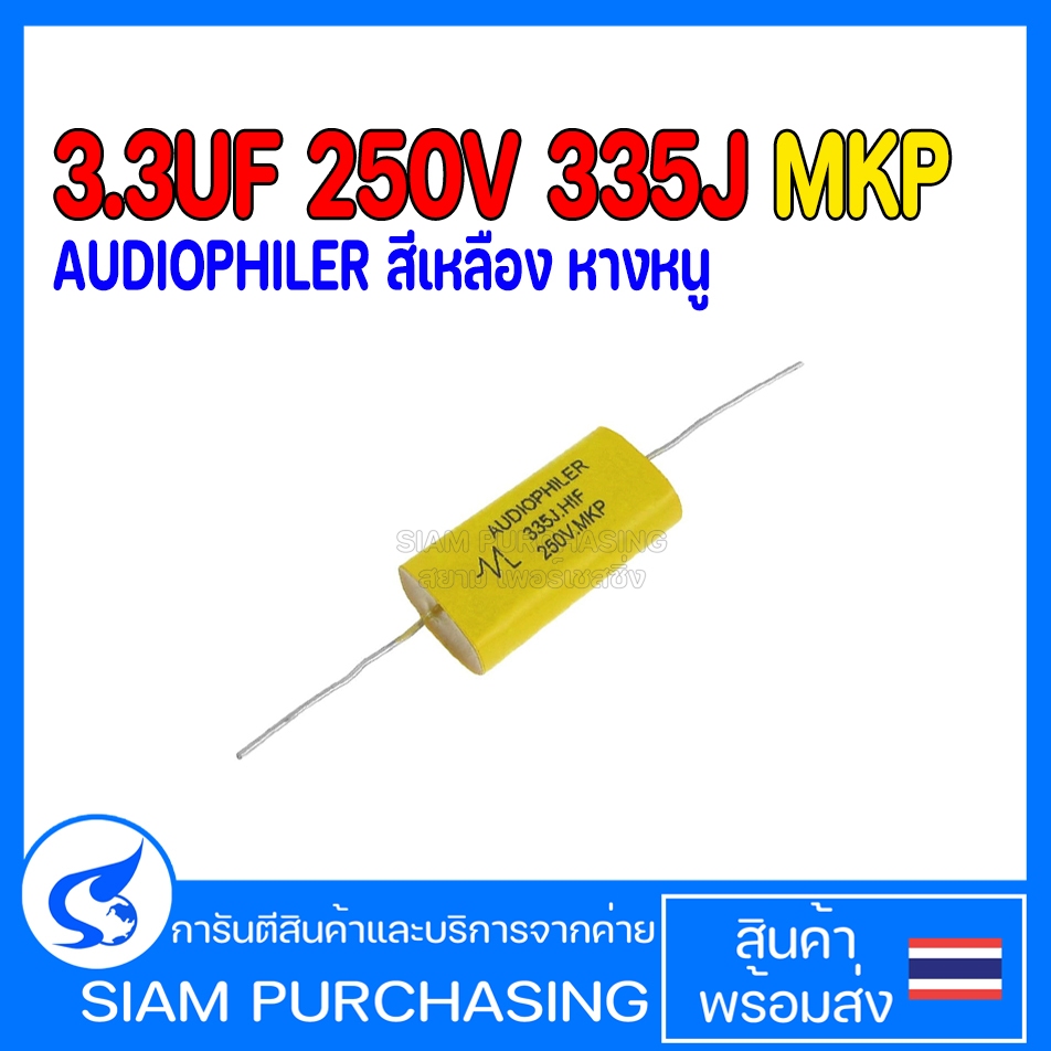 AUDIOPHILER 3.3UF 250V 335J MKP สีเหลือง หางหนู ซีเสียงแหลม คาปาซิเตอร์ลำโพง(สินค้าในไทย ส่งเร็วทันใ