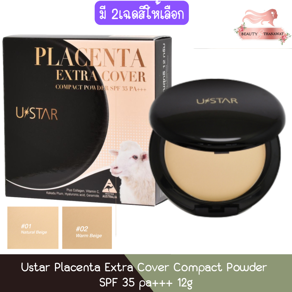 Ustar Placenta Extra Cover Compact Powder SPF 35pa+++ 12g ยูสตาร์ พลาเซนต้า คัฟเวอร์ คอมแพ็ค ฟาวน์เดชั่น 12กรัม