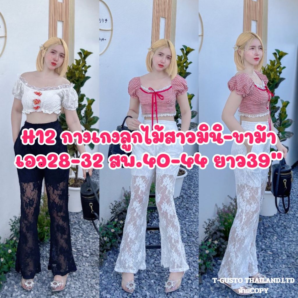 H12กางเกงขาม้าสไตล์เกาหลีผ้าลูกไม้ยืดซักเครื่องได้-เหมาะสำหรับสาวไซส์มินิ มีซับในเอว28-34“ ยาว39“