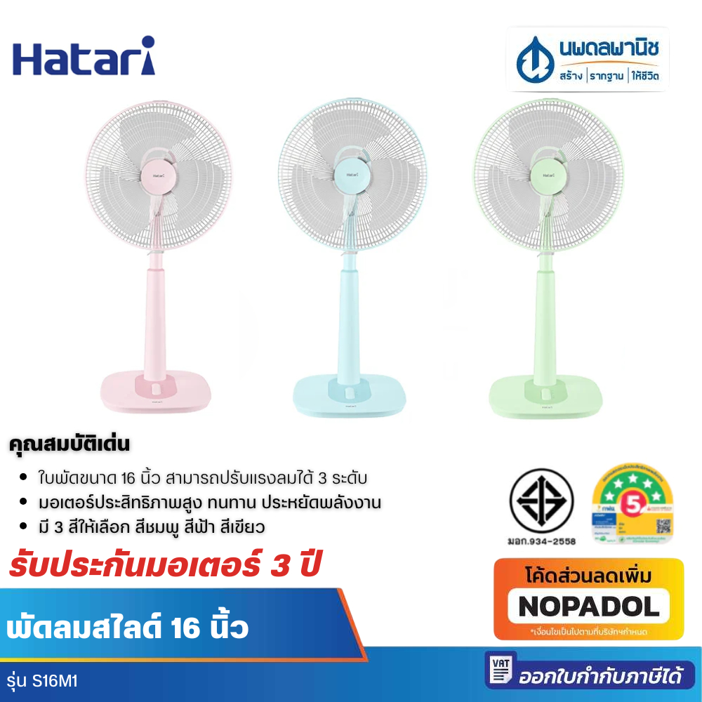 HATARI พัดลมสไลด์ รุ่น S16M1 ขนาด 16 นิ้ว