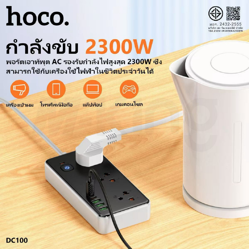 ปลั๊กจ่ายไฟ 8in1 2300W PD20W ขาปลั๊กกลม 3USB+2PD+3SOCKET ยาว 2เมตร แข็งแรงทนทาน HOCO DC100