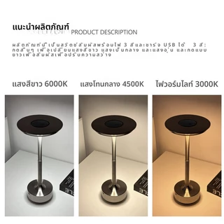 【การจัดส่งไทย】Table Lamp โคมไฟตั้งโต๊ะ LED สามสี แบบไร้สาย เซนเซอร์สัมผัส ชาร์จไฟได้ สําหรับร้านอาหาร โรงแรม บาร์ ห้องนอ