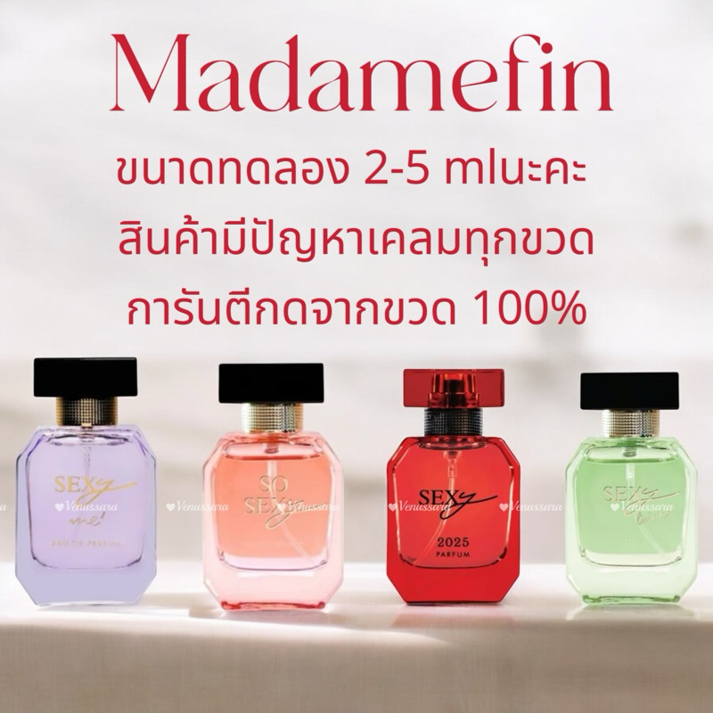 แท้💯%ไม่ต้องถาม😊MADAME FIN   SO SEXY น้ำหอมโซเซ็กซี่ เปิดตัวกลิ่นใหม่ SEXY ME ที่จะทำให้คุณ SEXY กว่าใครๆ #หอมนัวๆ