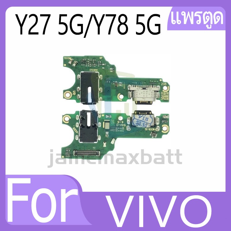 แพรตูดชาร์จ VIVO Y27 5G/Y78 5G ก้นชาร์จ VIVO Y27 Y78 5G แพรก้นชาร์จ USB อะไหล่ก้นชาร์จ อะไหล่มือถือ