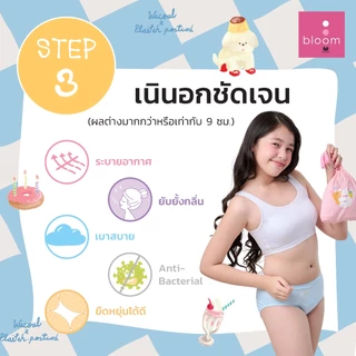 Wacoal Bloom Step 3 ชุดชั้นในสำหรับเด็ก เสื้อในเด็กไม่มีโครง รุ่น WB1P02