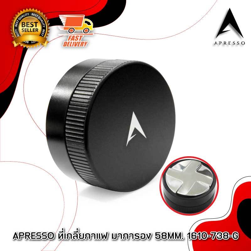 APRESSO GRAVITY ตัวเกลี่ยผงกาแฟ แทมเปอร์ มาการอง4แฉก มาการองเกลี่ยกาแฟ แทมเปอร์4ใบพัด 58mm. ลงน้ำหนักได้อิสระ 1610-738-G